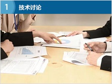 技術(shù)討論